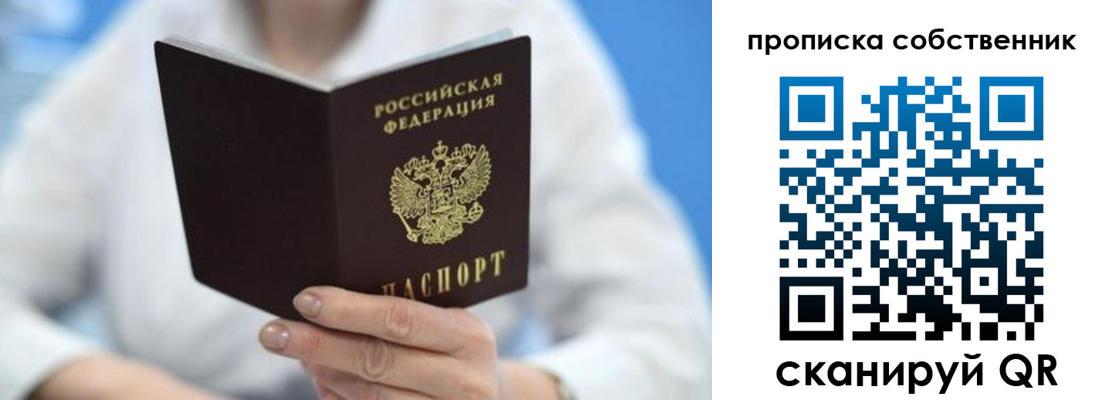 прописка регистрация в Калаче