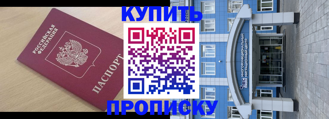 временная регистрация для всех в Калаче