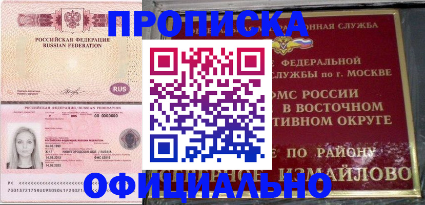 прописка регистрация в Калаче