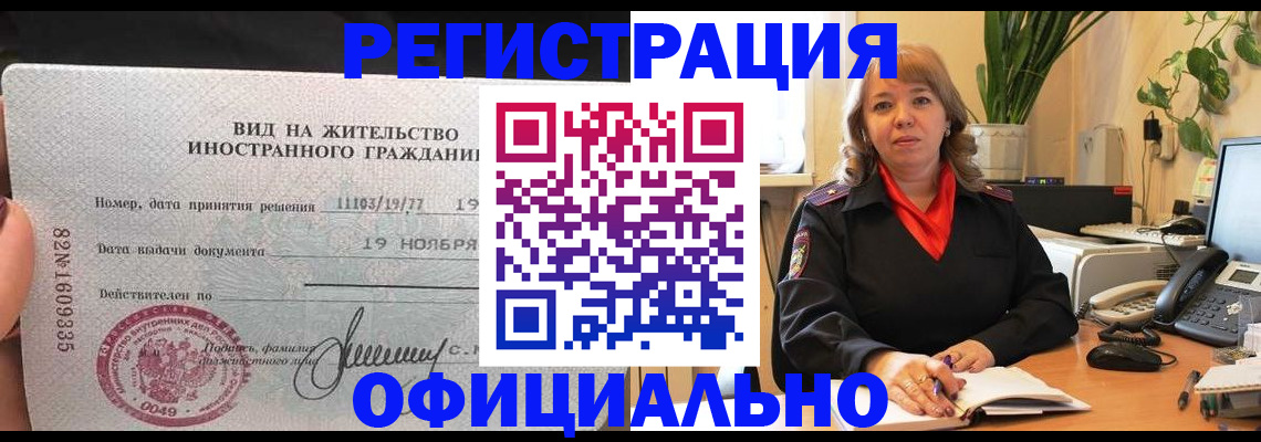 прописка законно в Калаче