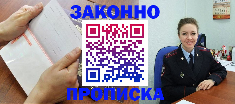 временная регистрация законно в Калаче