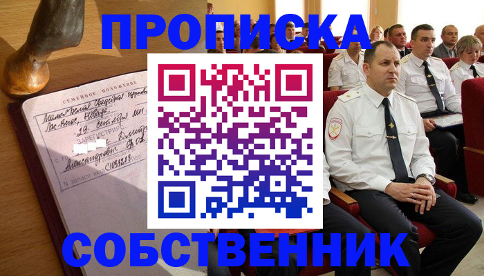 прописка от собственника в Калаче