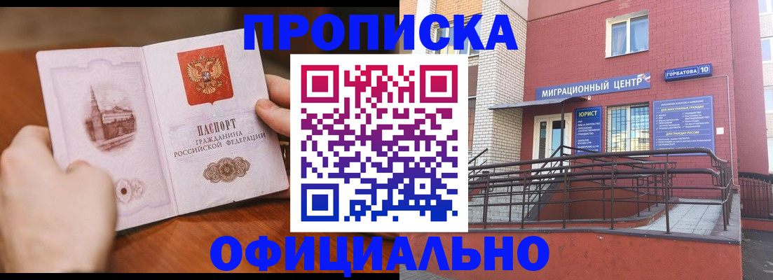 временная регистрация в Калаче