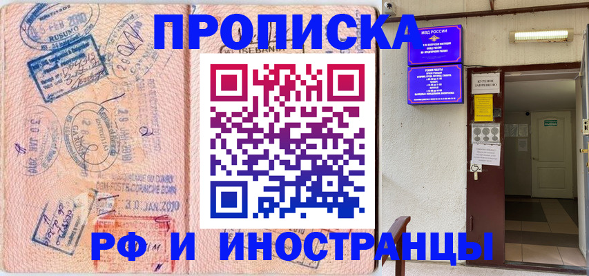 прописка для кредита в Калаче