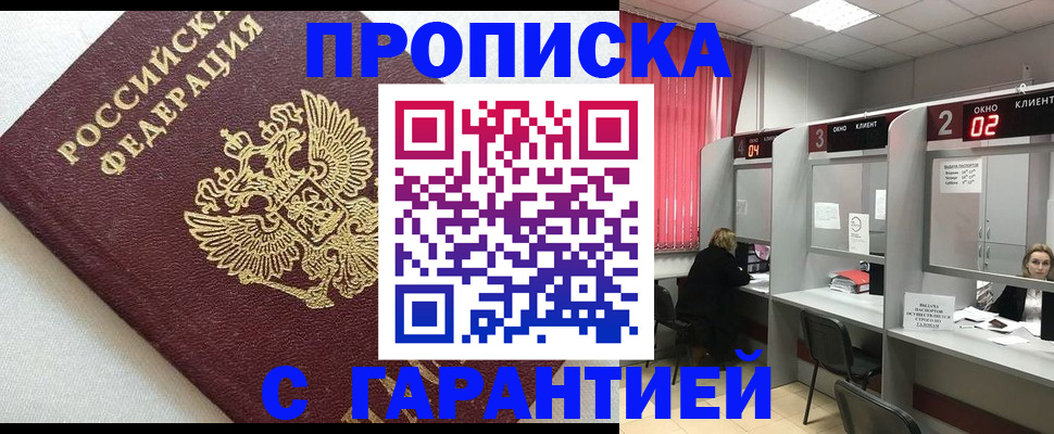 прописка паспорт в Калаче